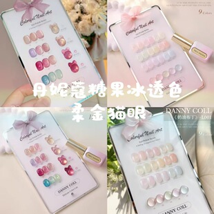 DANNY COLL丹妮寇9色奶油布丁冰透马卡龙12色柔金玻璃珠爆闪猫眼