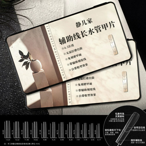 【静儿家】辅助线长水管长方甲片平弧免刻磨折无痕美甲店专用甲片