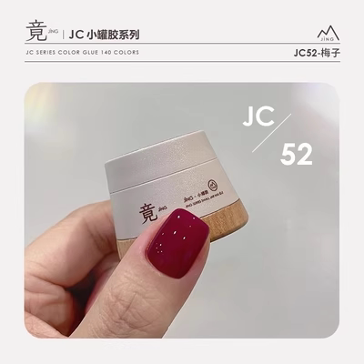 竟JING甲油胶140色热卖色梅子色