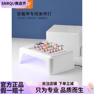 SNRQI 赛迩齐美甲灯光疗机穿戴甲速干固化美甲店专用贴甲片烤灯