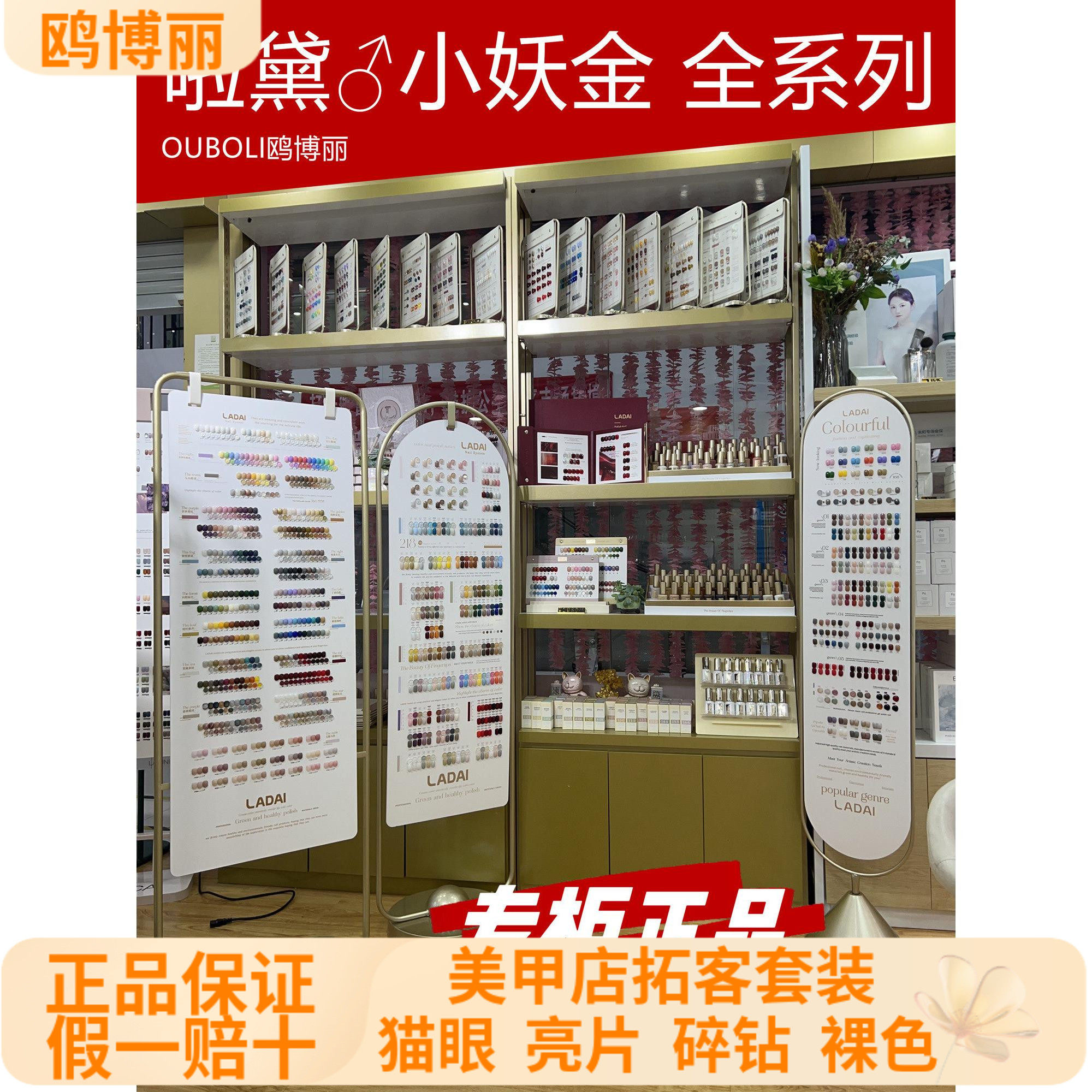鸥博丽啦黛小妖精 金系列88色168色218色368色28猫眼美甲店甲油胶