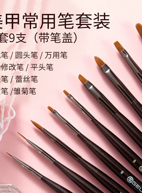 GELHR日式美甲笔刷套装光疗笔甲油胶彩绘画花笔雏菊拉线万能笔刷
