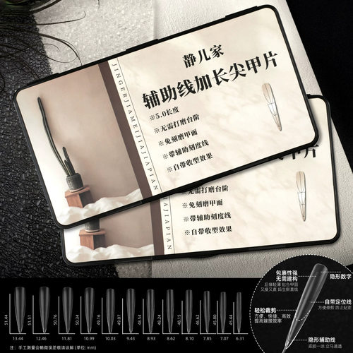 【静儿家】辅助线加长尖水滴甲片平弧免刻磨折无痕美甲店专用甲片