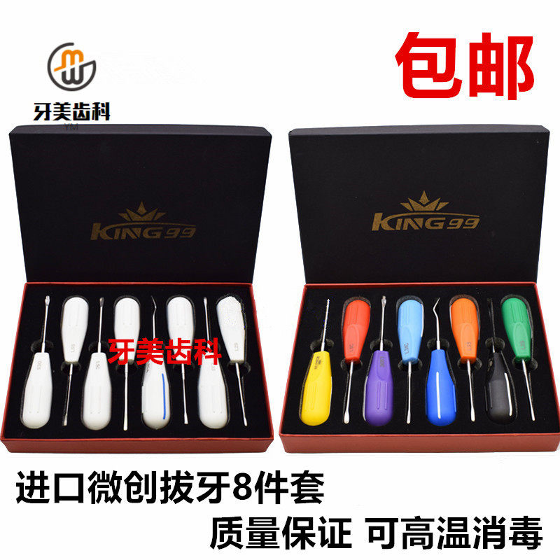 牙科 齿科材料根尖直挺微创牙铤8件套 进口中巴玖玖拔牙挺 包邮