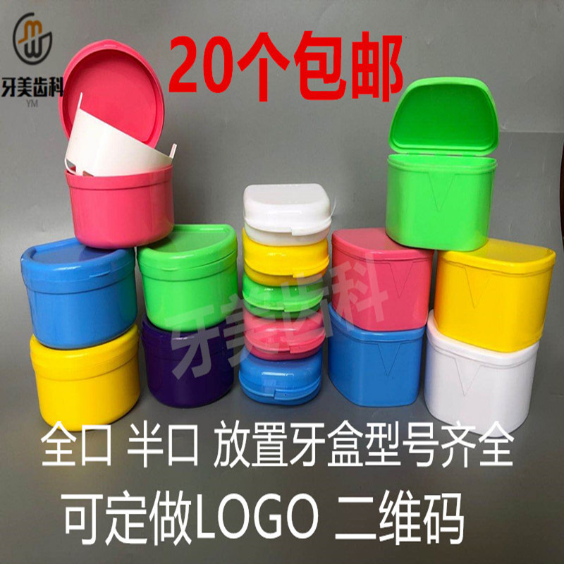 口腔牙齿矫治器盒假牙盒美白牙套保持器盒子放置盒包邮可定做LOGO