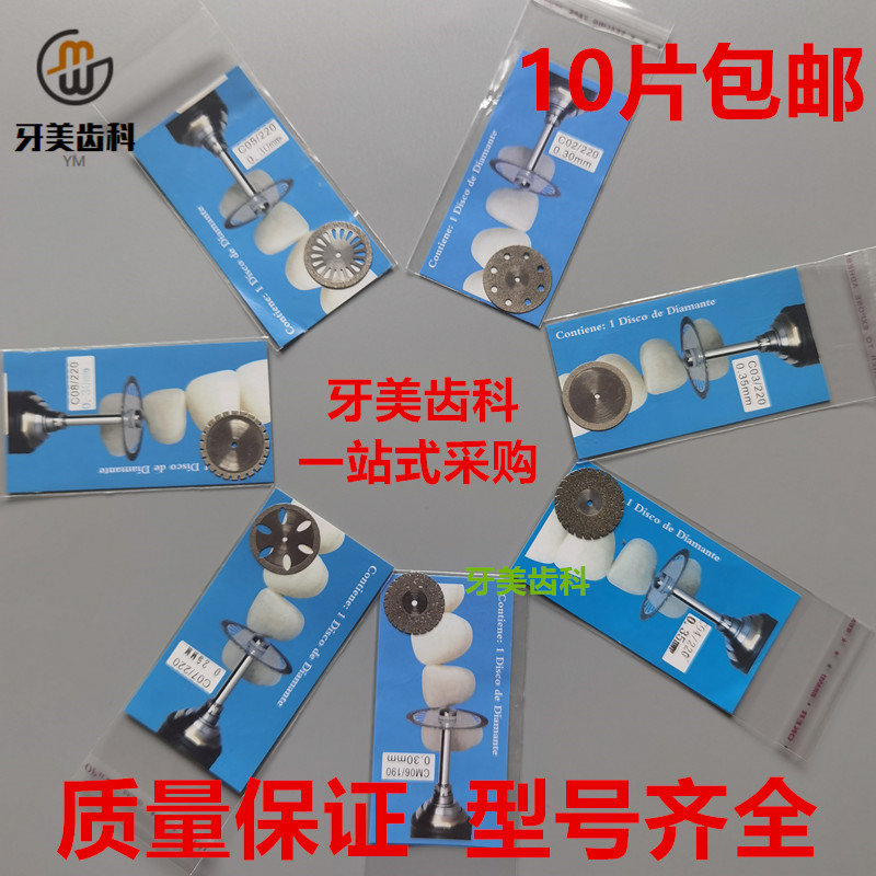 牙科齿科金刚石砂片打磨牙缝切片图片