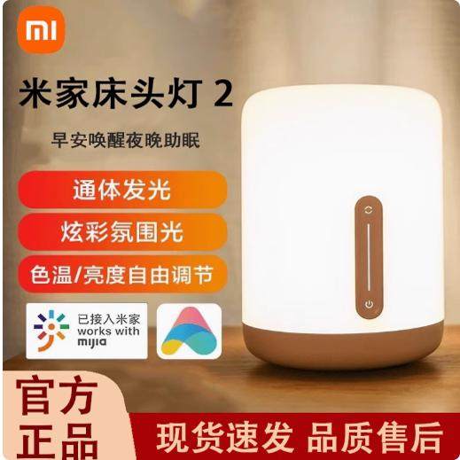 小米米家床头灯2桌面氛围灯婴儿喂奶小夜灯小爱蓝牙智能语音控制