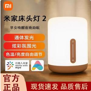 小米米家床头灯2桌面氛围灯婴儿喂奶小夜灯小爱蓝牙智能语音控制