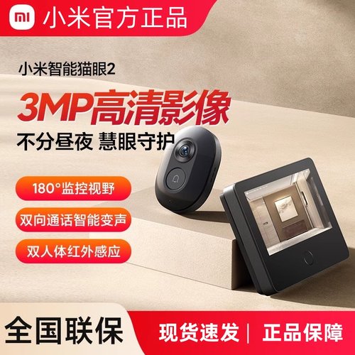 智能猫眼2家用防盗门铃