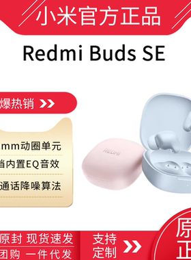 小米Redmi Buds SE无线蓝牙耳机红米入耳式迷你通话降噪男女正品