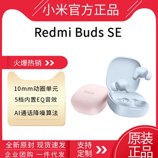 迷你通話降噪男女正品 SE無線藍牙耳機紅米入耳式 Buds 小米Redmi