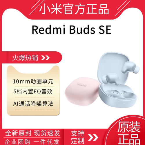 RedmiBudsSE无线蓝牙耳机