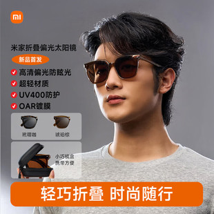 XIAOMI小米米家折叠偏光太阳镜女开车墨镜超轻方框眼镜男女遮阳镜