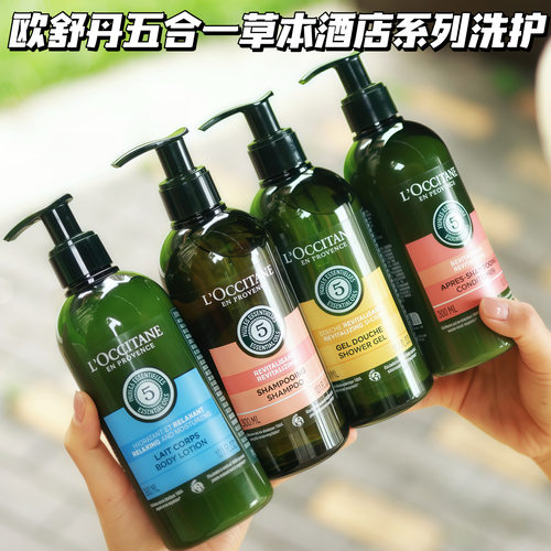 欧舒丹L'OCCITANE五合一草本香菁纯洗发护发素沐浴露身体乳300ml