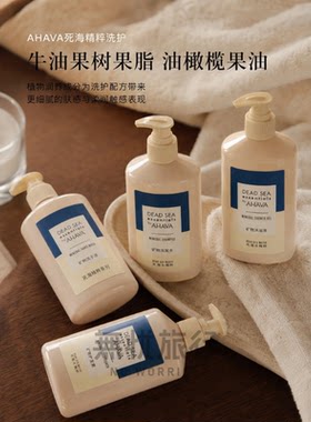 AHAVA死海精粹洗发水沐浴露柑橘香身体乳润肤露亚特兰蒂斯酒店用