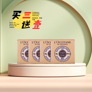 【买三送一】欧舒丹乳木果牛奶马鞭草香皂50g