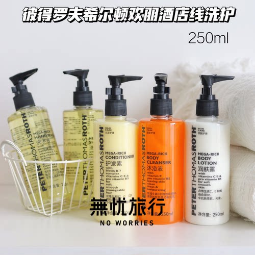 PTR彼得罗夫MEGA RICH洗发水护发素沐浴露润肤露250ml 希尔顿