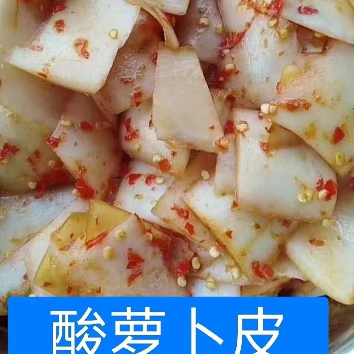 江西泰和特产酸萝卜皮酸甜脆辣，其它