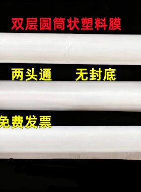 双层筒子塑料薄膜加厚透明