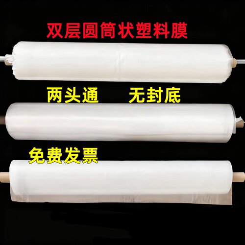 双层筒子塑料薄膜加厚透明