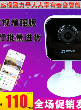 萤石C1HC 1080p无线wifi网络摄像机手机远程语音夜视高清监控器