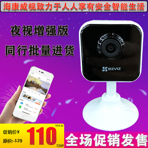 萤石无线WiFi网络手机远程监控器