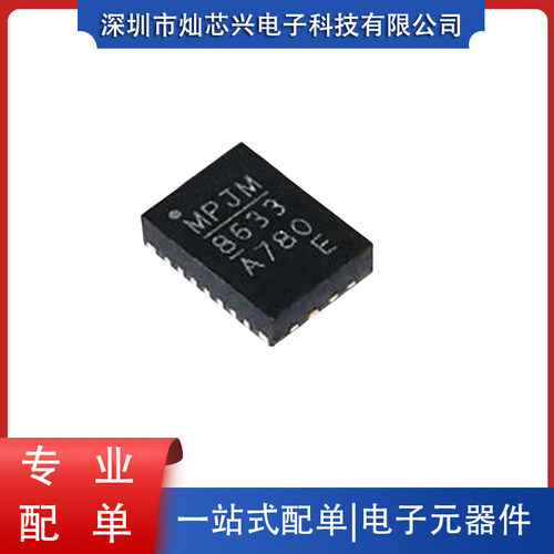 MPS芯源开关稳压器IC可调式芯片