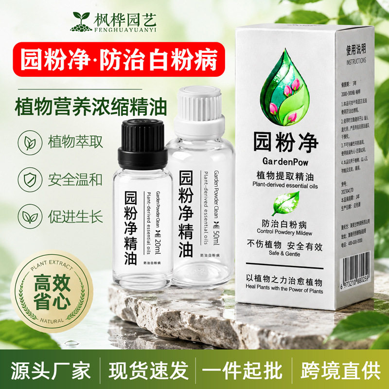 绿植营养液植物杀虫剂助剂浓缩精油园林增效剂防治白粉病现货批发
