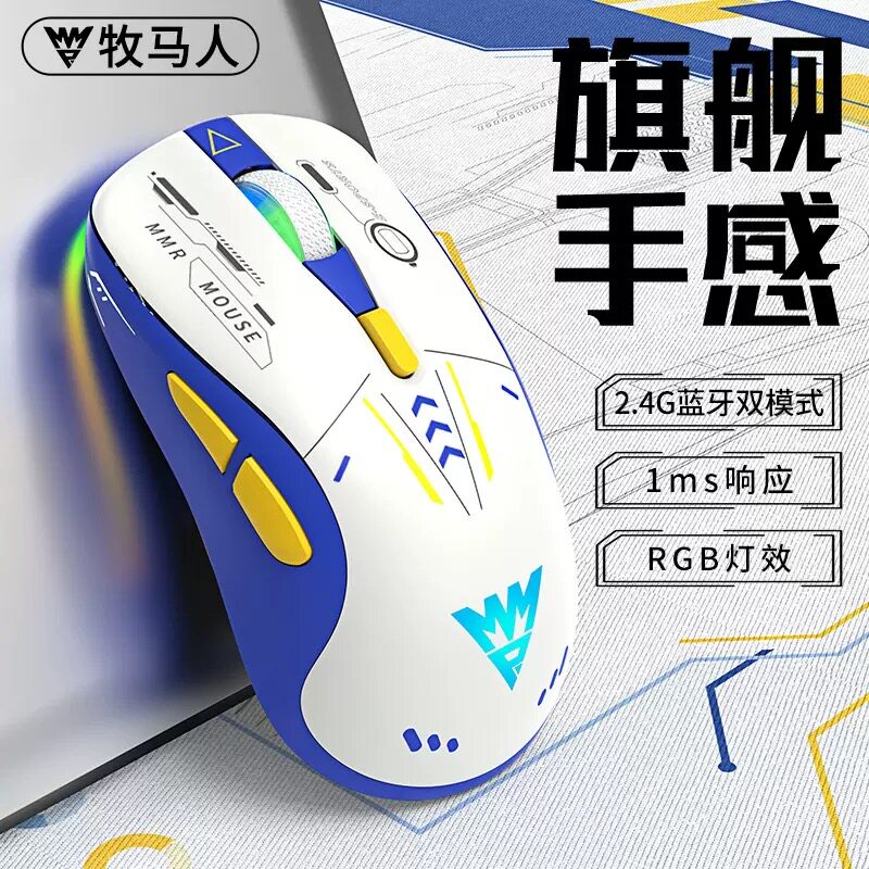 牧马人无线游戏鼠标蓝牙双模可充电静音电竞游戏机械电脑笔记本CF