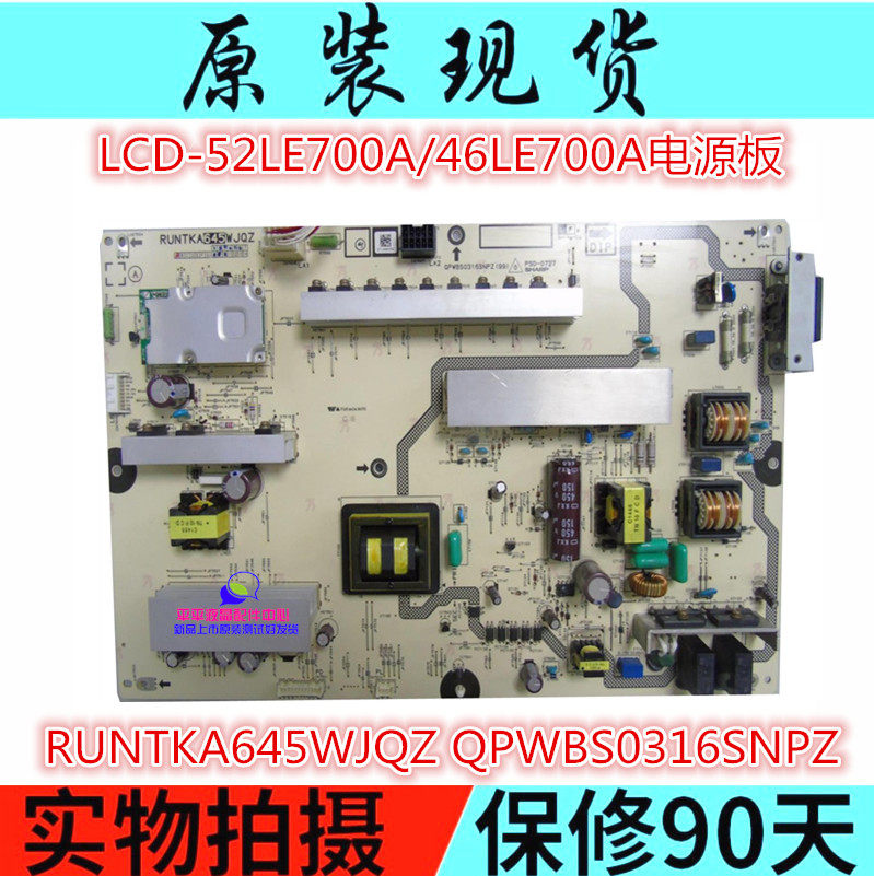 夏普lcd-52le700a/46le700a电源板runtka645wjqz qpwbs0316snpz