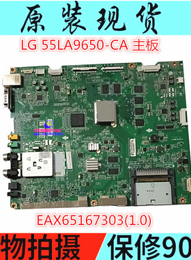 原装LG电视 55/65LA9700-CA 55/65LA9650-CA主板 EAX65167303