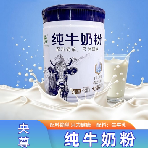 央尊纯牛奶粉700g/罐 配料简单 生牛乳纯正调制全脂乳粉纯牛奶粉