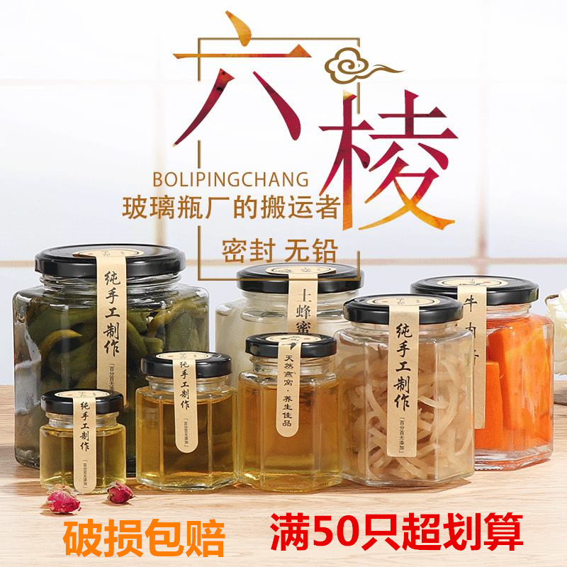 六棱玻璃瓶子密封罐带盖食品包装果酱罐头透明蜂蜜罐酱菜瓶燕窝瓶