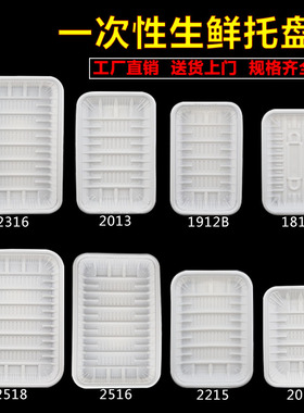 超市一次性生鲜托盘2013塑料托盘包装盒水果盘蔬菜打包盒1912托盘