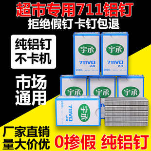 超市711铝钉扎口机连卷袋封口机铝钉专用宇承铝钉超市扎口机铝钉