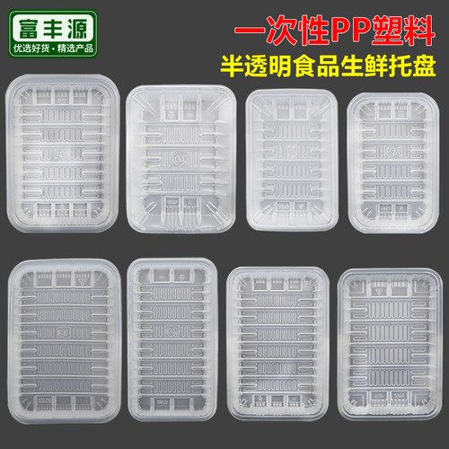 生鲜托盘半透明冰鲜海鲜包装盒