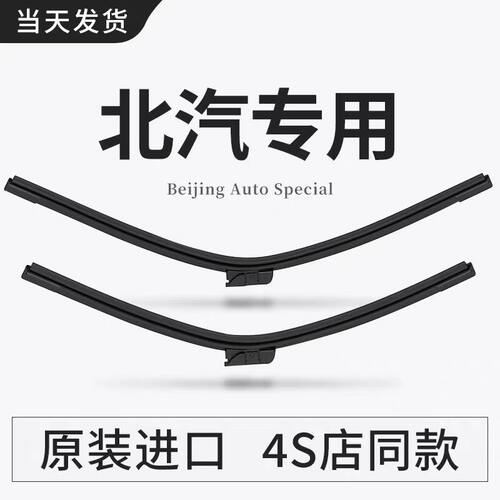 【北汽】雨刮器专车专用EU5/EC5/EC3/EH/ES210汽车雨刷无骨单胶条
