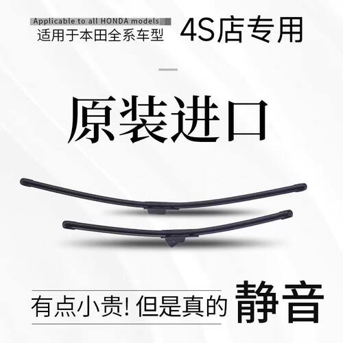 无骨雨刷静音原装高品质本田