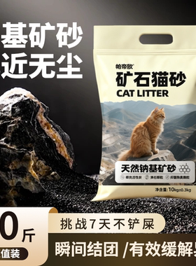 猫砂矿砂天然钠基矿砂20公斤家用除臭近无尘易结团不沾底40斤包邮