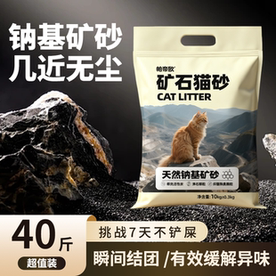 猫砂矿砂天然钠基矿石 20公斤除臭无尘活性炭膨润土猫沙去尿味 包邮