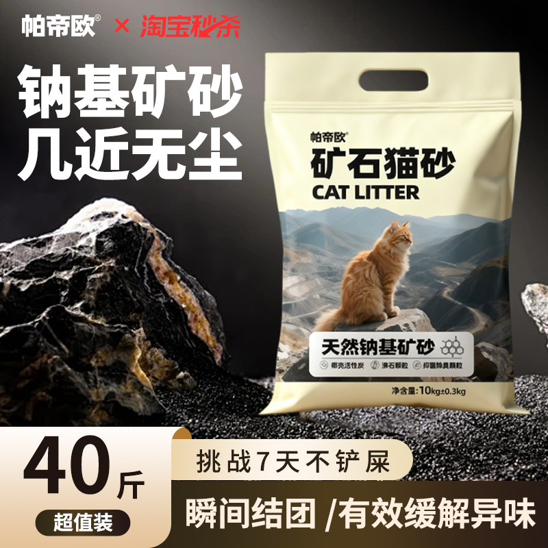 猫砂矿砂天然钠基矿砂20公斤家用除臭近无尘易结团不沾底40斤包邮