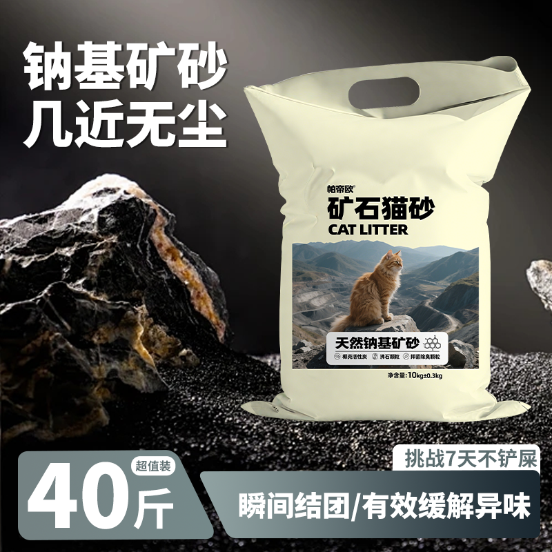帕帝欧猫砂矿砂深层天然钠基矿砂
