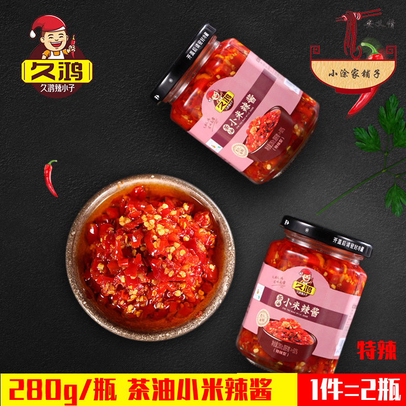江西特产久鸿茶油小米辣酱南昌拌粉酱下饭菜够辣够有味280g2瓶