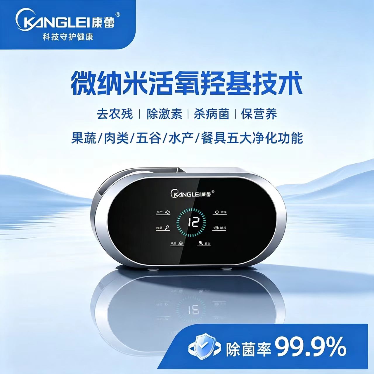 康蕾微纳米活氧羟基果蔬肉类净化清洗机KL-L105去农残降激素杀毒