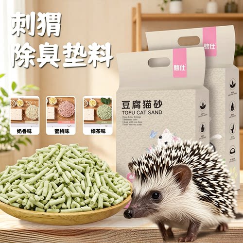 刺猬除臭垫料尿砂专用清理厕所砂