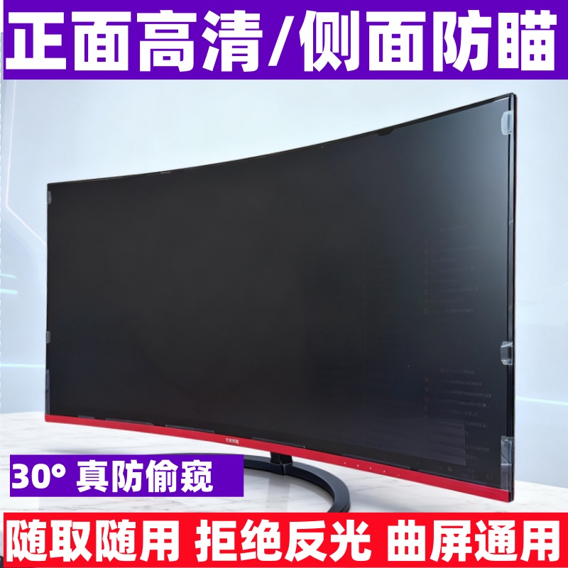 台式电脑笔记本防偷窥曲屏贴膜挂