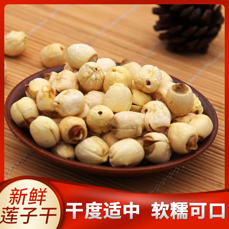 福建建宁特产通芯白莲新鲜无芯莲子500g无硫干货现货包邮