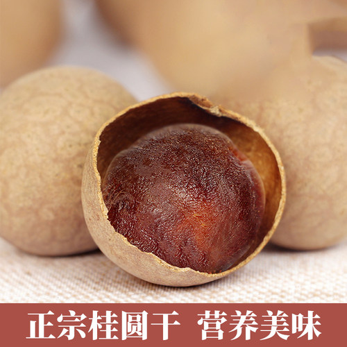 福建莆田特产非无核5A龙眼干桂圆肉干货新货500g桂圆干包邮