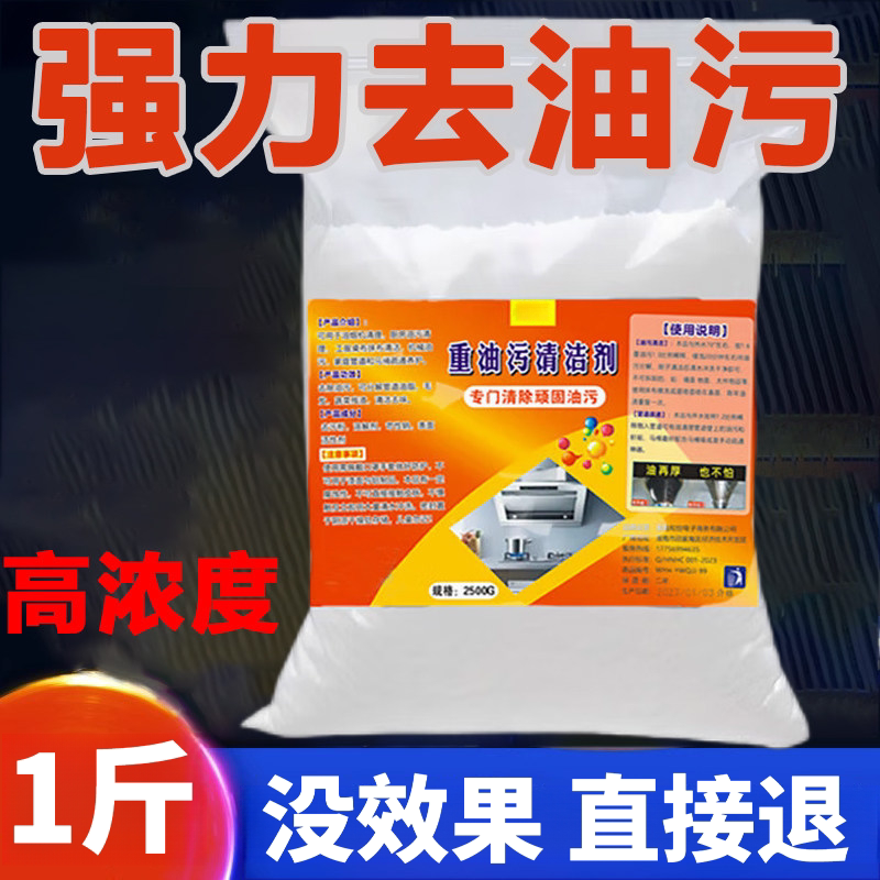 重油污清洁剂片状油烟机清洗工业厨房专用除油渍下水道疏通去油剂