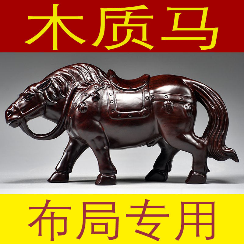 黑檀木马摆件实木雕刻十二生肖木头马到成功木制吉祥物工艺装饰品